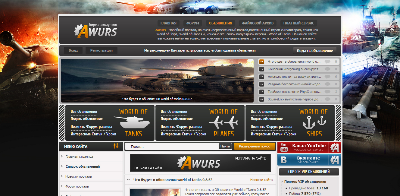 Лучшие сайты игр. Игровой портал. Игровой порт. Шаблон игры World of Tanks. Биржа аккаунтов.